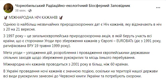 Скриншот из Фейсбука Чернобыльского заповедника